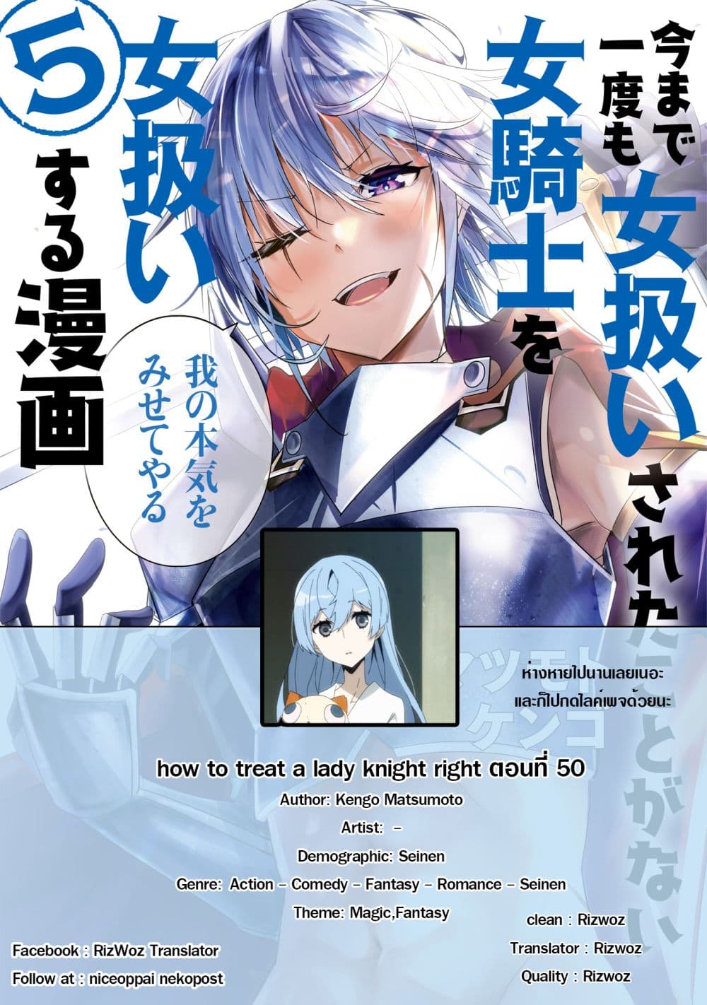 Ima Made Ichido mo Onna Atsukaisareta koto ga nai Onna Kishi wo Onna Atsukai suru หน้าท้องคุณอัศวิน 51-51
