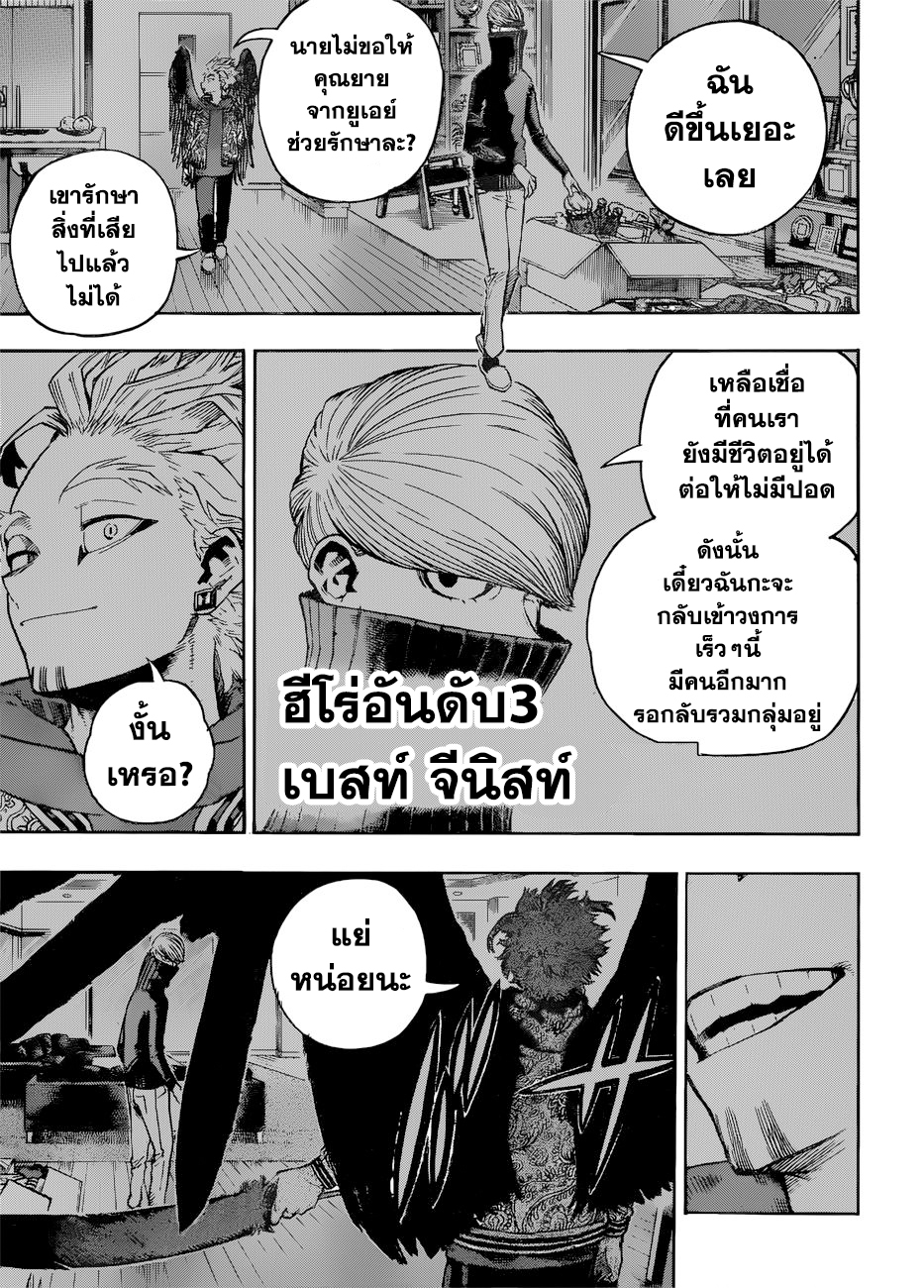 Boku no Hero Academia 231-เส้นทาง