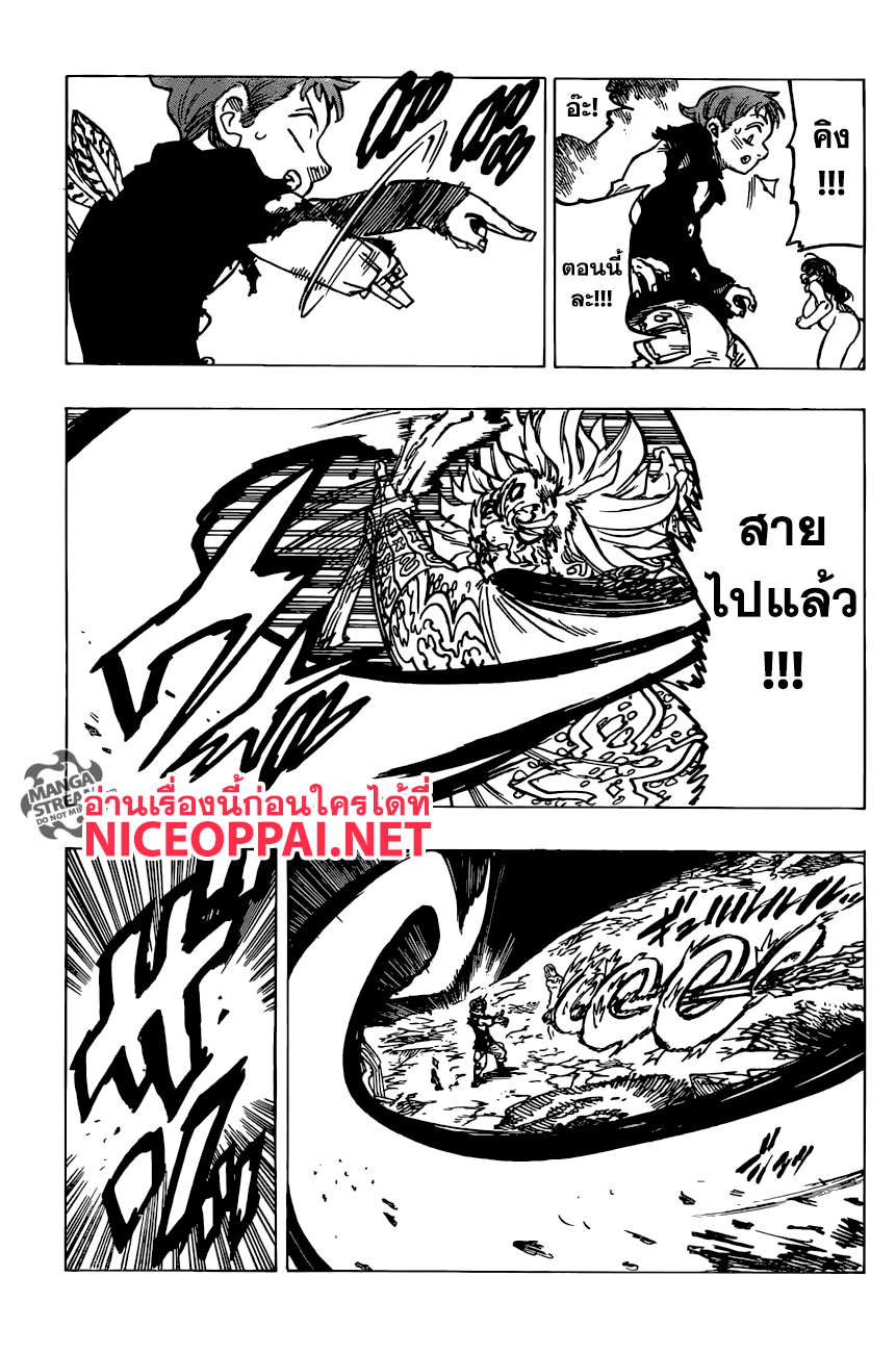 Nanatsu no Taizai 239-หัวหน้าของเรา