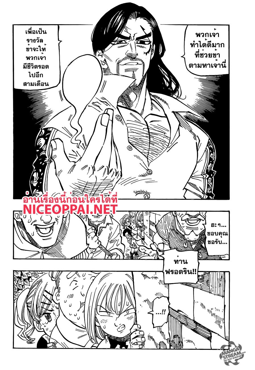 Nanatsu no Taizai 178-บริทาเนียอันมืดมน