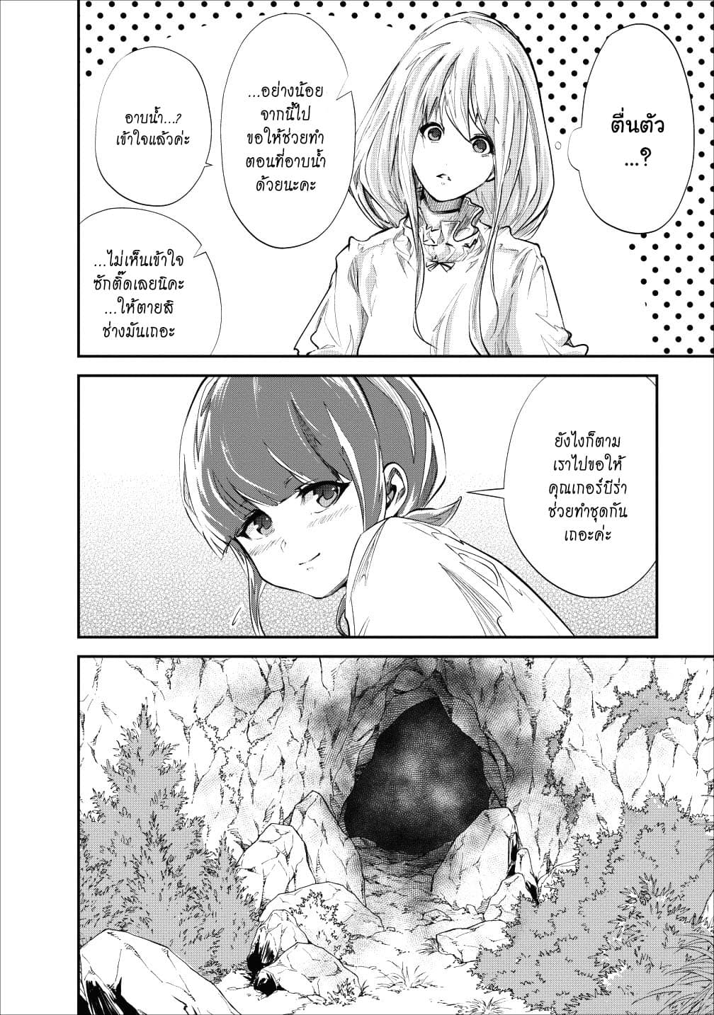 Monster no Goshujin-sama สุดสายใยสไลม์ยอดรัก 19-19