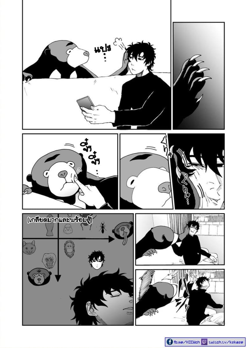 Boku no Malay-Guma 7-7