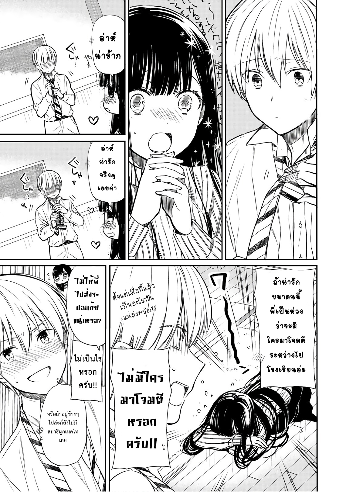 Danshi Koukousei wo Yashinaitai Onee-san no Hanashi 12-พี่สาวเป็นโรควิตกกังวล