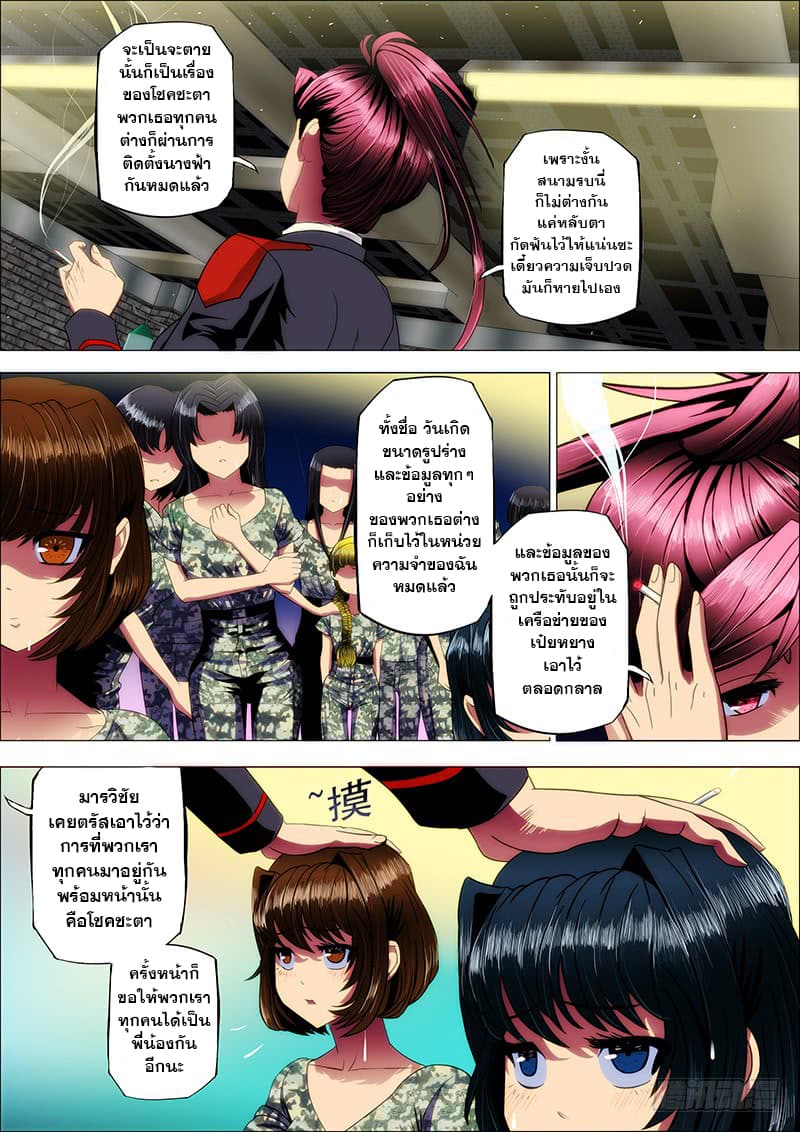 Iron Ladies 12-ขอให้ได้เป็นพี่น้องกันอีก