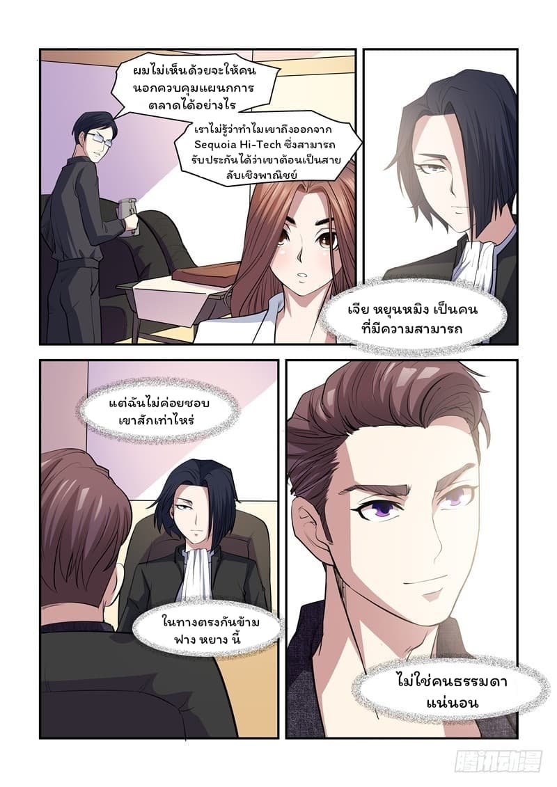 Immortal Golden Eye ราชันย์เนตรทองคำ 7-7