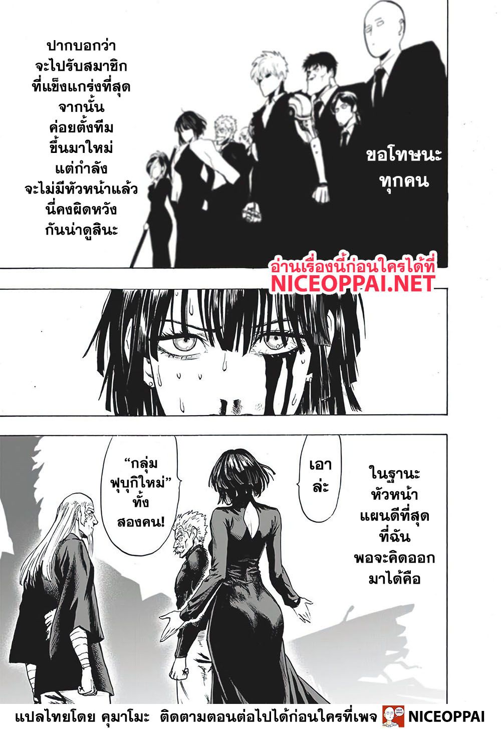 One Punch Man 124-กลุ่มฟุบุกิใหม่