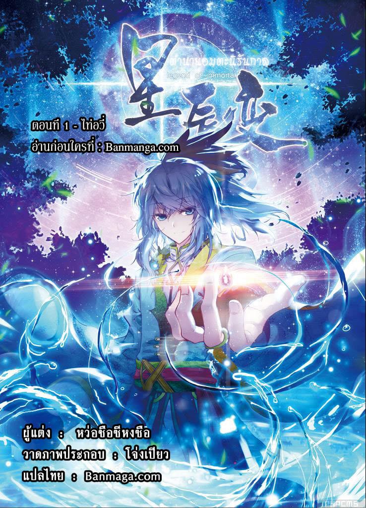 Legend of Immortals 1-ไท่ยู่