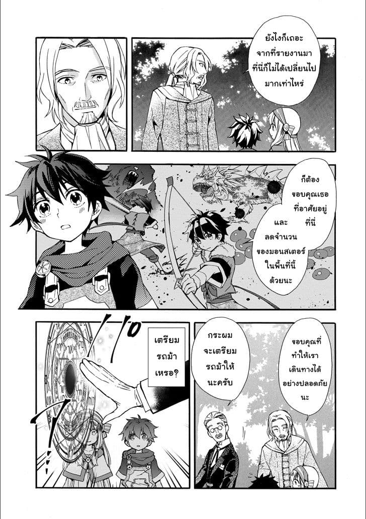 Kamitachi ni Hirowareta Otoko ชายผู้ถูกเลือกโดยพระเจ้า 4-การเดินทาง