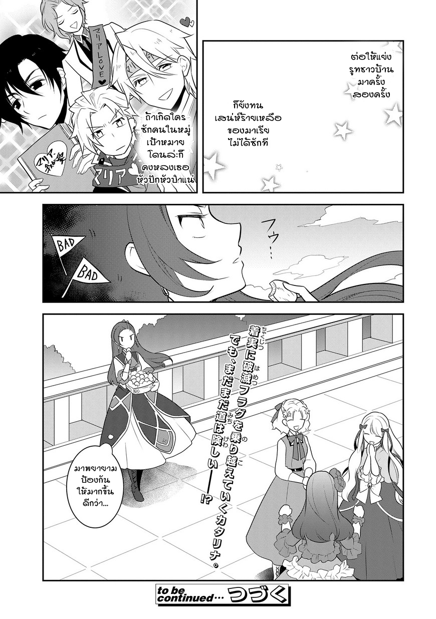 Otome Akuyaku Reijo 10-เข้าโรงเรียนเวทมนต์ (3)