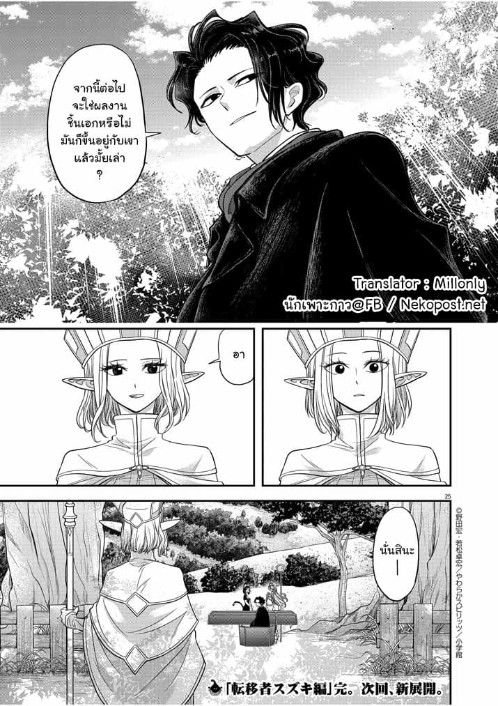 Isekai Shikkaku 8-8