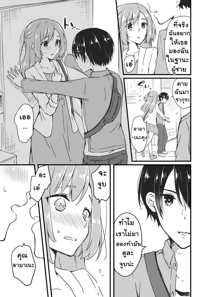 Sakura-chan to Amane-kun 1-1