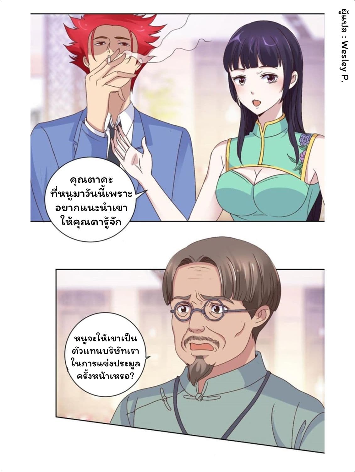 Metropolitan Supremacy System ระบบพระเจ้า 20-20