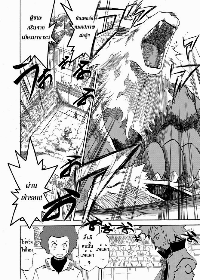 Pokemon Ouja no Saiten 3-เป้าหมายของเราคือที่นั่น
