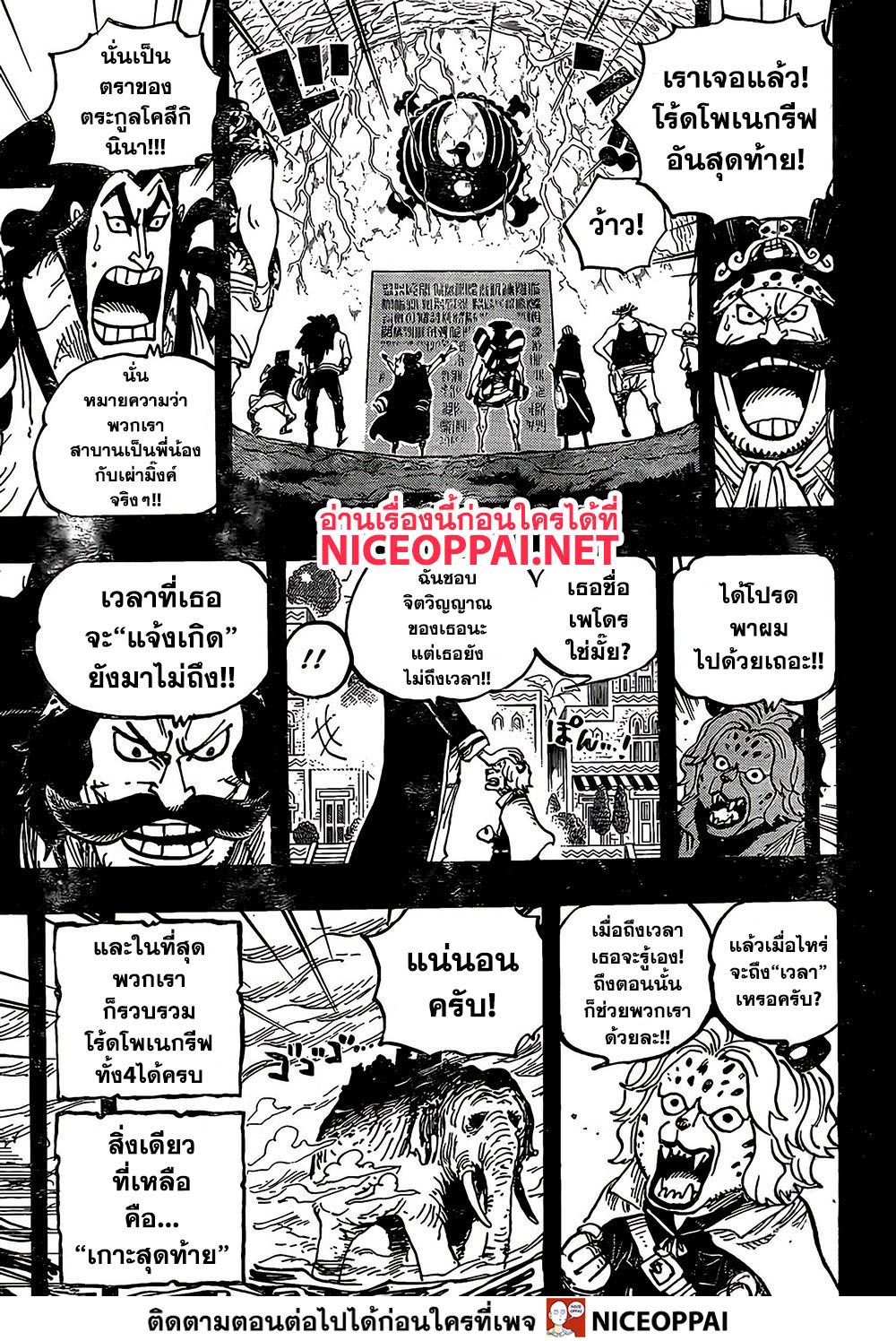 One Piece 967-TH-967