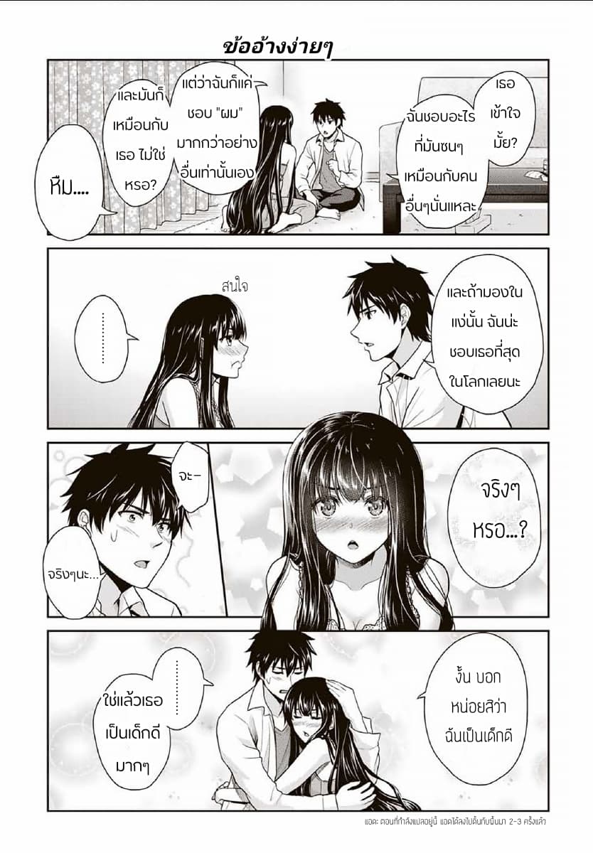 Fechippuru ~Our Innocent Love~ 3-3