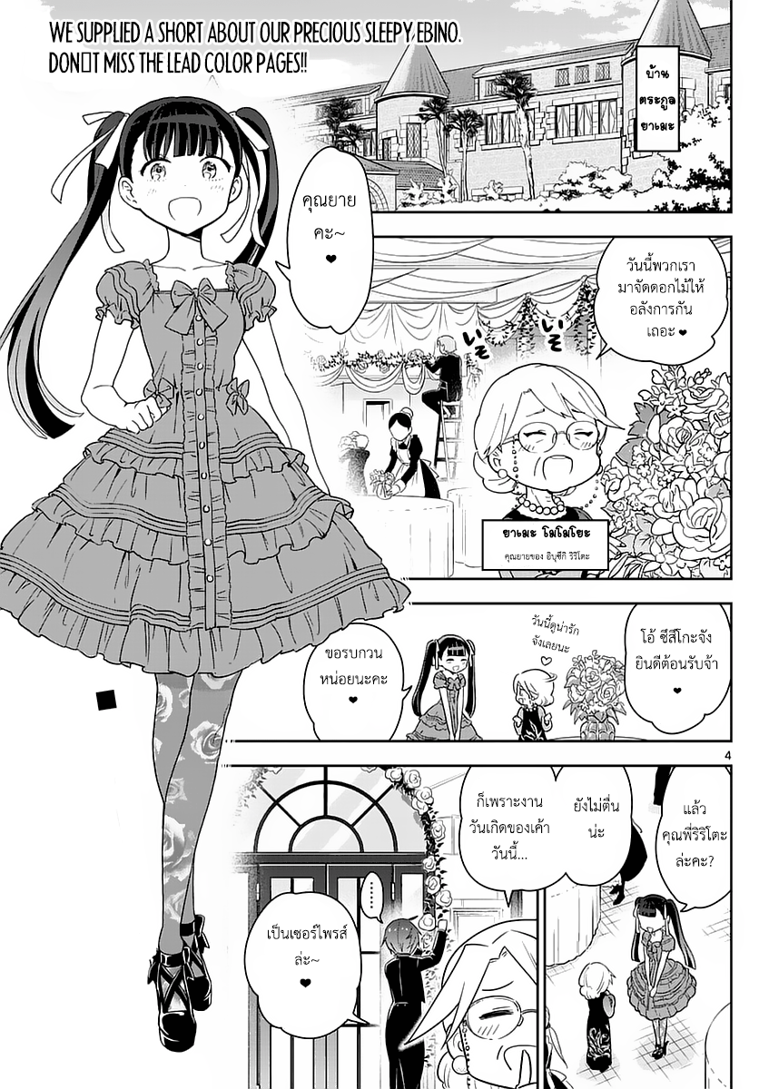 Hatsukoi Zombie 66-ความเซอร์ไพรส์ที่ประจวบเหมาะ