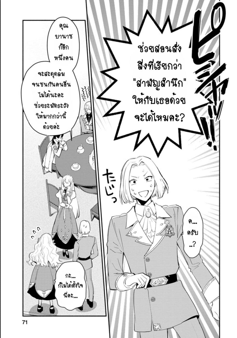 Mochiron, Isharyouseikyuu itashimasu! จะขอเรียกค่าทำขวัญให้ได้เลยค่ะ!!! 8-8