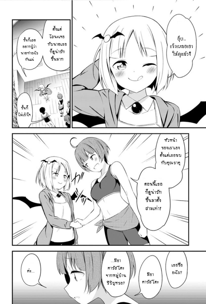 Butsuri-san de Musou shitetara Motemote ni Narimashita 13-13