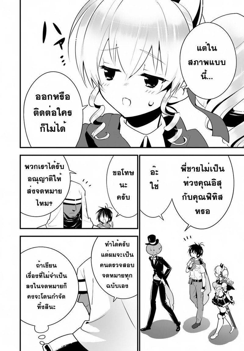 Isekai desu ga Mamono Saibai shiteimasu. 17-วิธีการรักษา