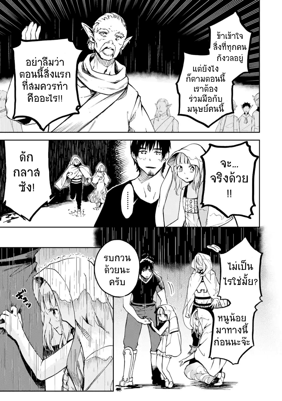 Boukensha License o Hakudatsu Sareta Ossan Dakedo, Manamusume ga Dekita no de Nonbiri Jinsei 7-7