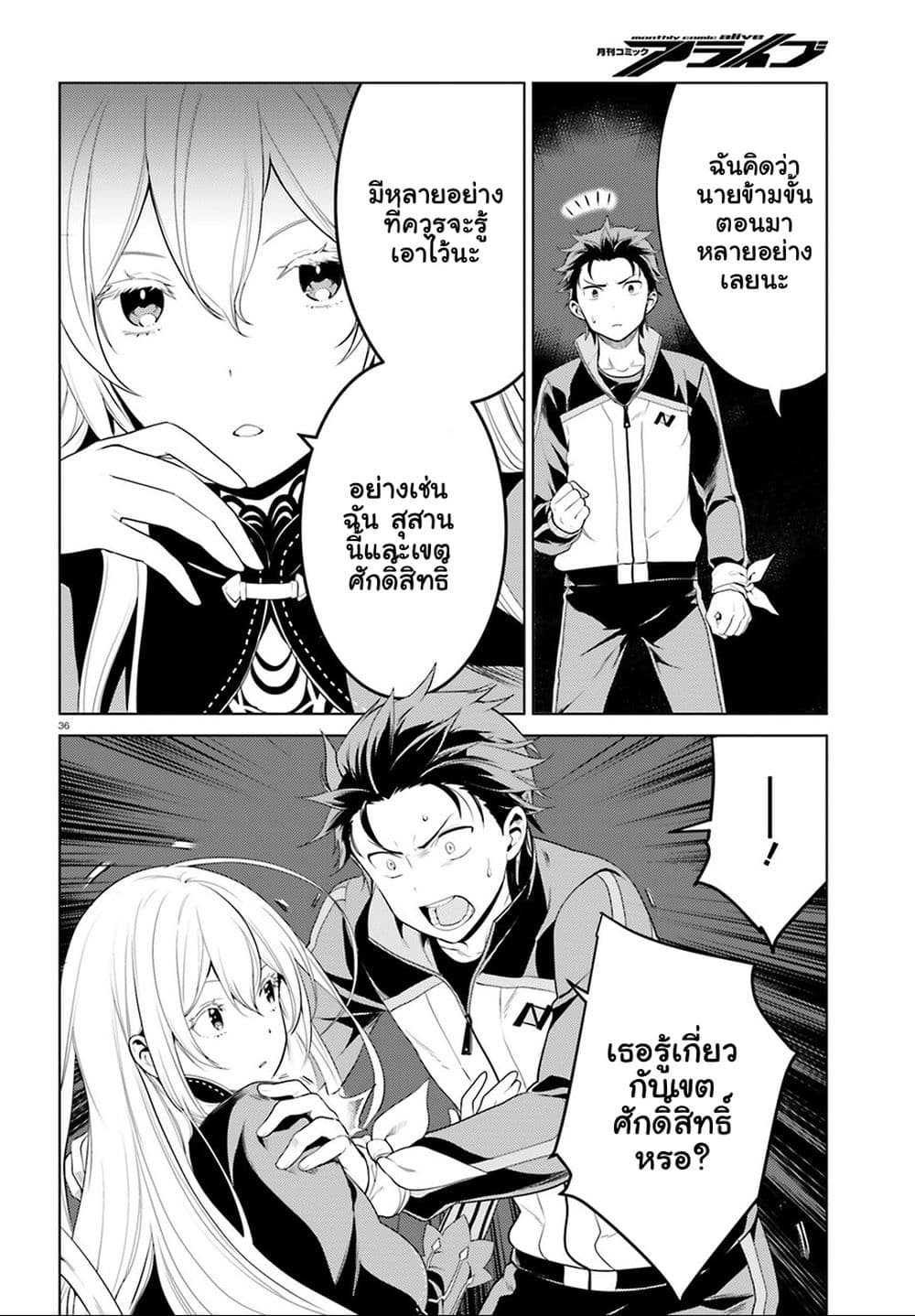 Re:Zero kara Hajimeru Isekai Seikatsu - Daiyonshou - Seiiki to Gouyoku no Majou 3-3