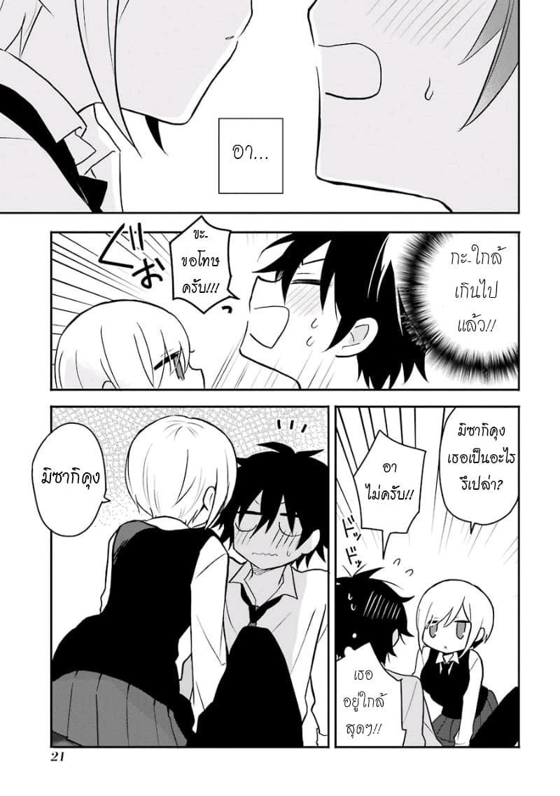 Ore Wa Inu Dewa Arimasen! ผมไม่ใช่น้องหมานะครับรุ่นพี่!! 11-รุ่นพี่กับความมืด