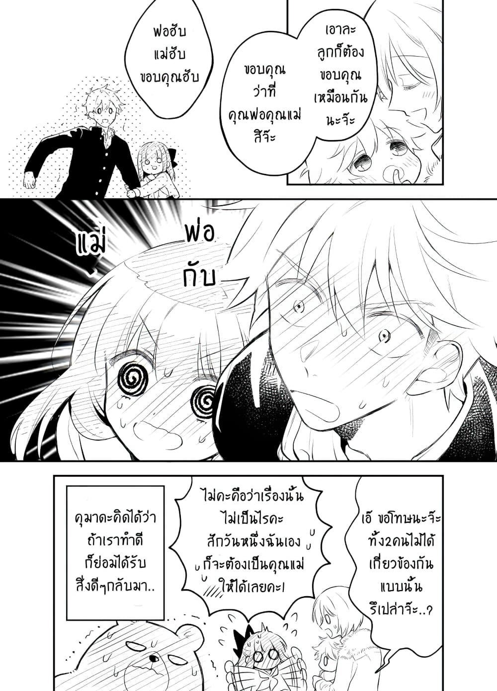 Tale of a Girl and a Delinquent Who's Bad with Women 24-24