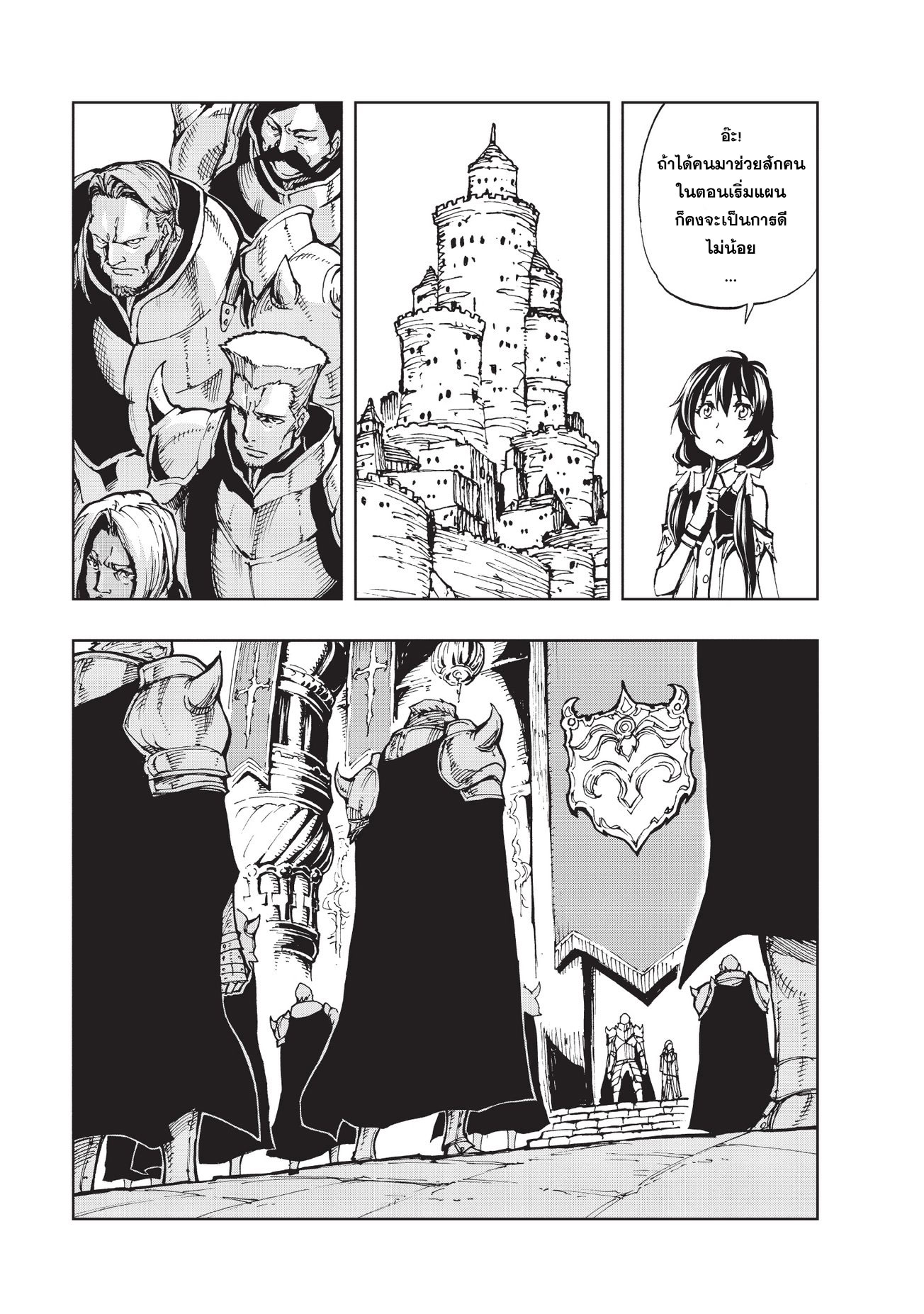 Genjitsushugisha no Oukokukaizouki 13-การเคลื่อนไหวภายในของทั้งสองอาณาจักร