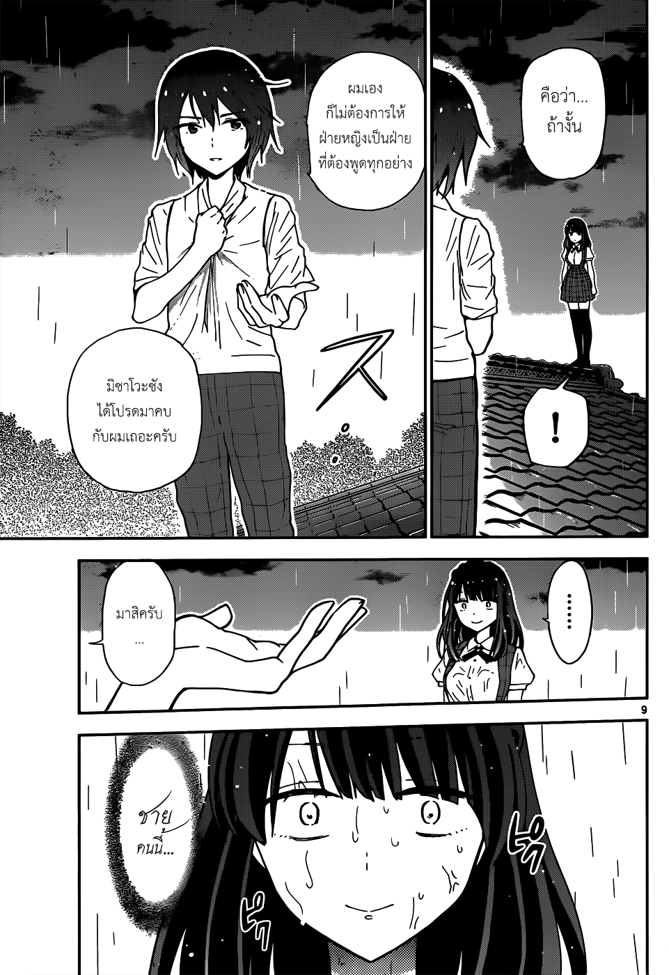 Hatsukoi Zombie 19-ความรักนัดสุดท้าย