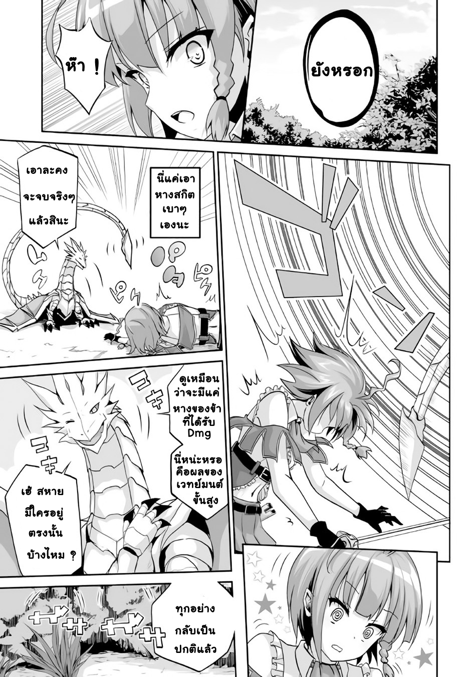 Jaryuu Tensei 1-ข้าคืออสูรมังกร