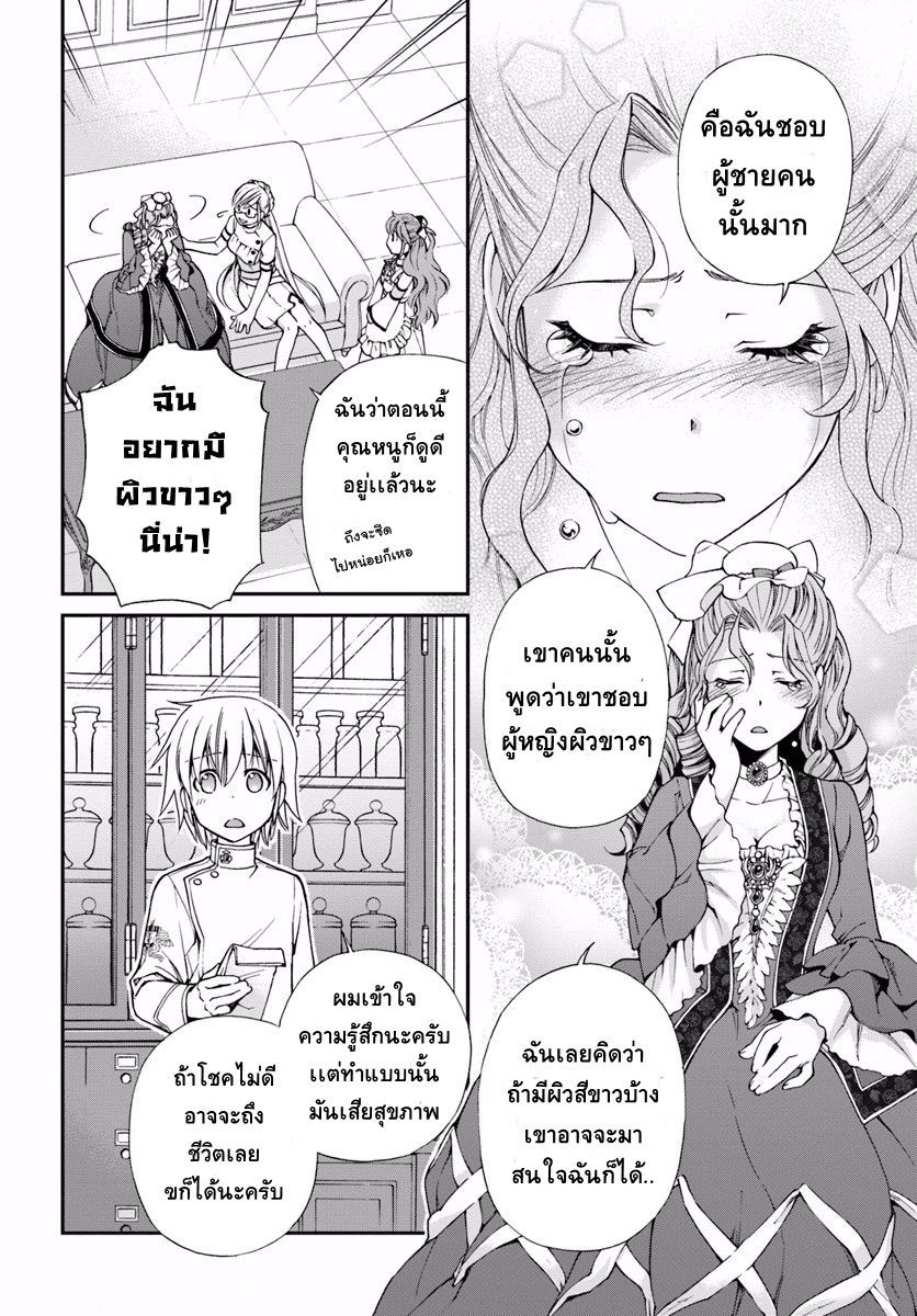 Isekai Yakkyoku เภสัชกรต่างโลก 8-ร้านขายยาในต่างโลกเปิดทำการเเล้ว