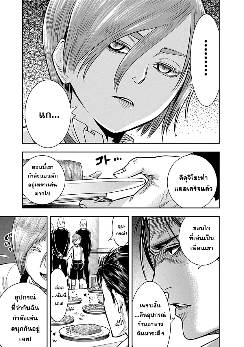DINER 31-Sandra's Berry & Geisha MURCIÉLAGO (เบอร์รี่ของซานดรา & เกอิชา เมอร์ซีเอลาโก) (5)