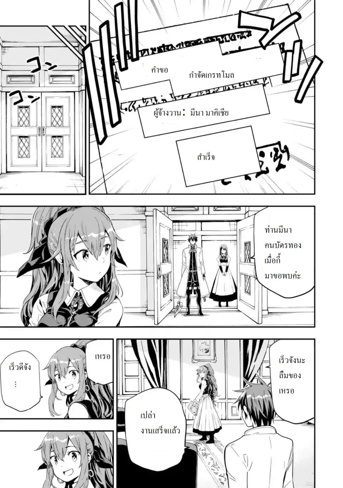 Different World Reincarnation as a Sage แกร่งเกมเกิดใหม่ไร้พ่ายไปเลือกปราชญ์ 9-ปราชญ์เหมือนเป็นอาชีพที่ไม่รู้จักกันล่ะ