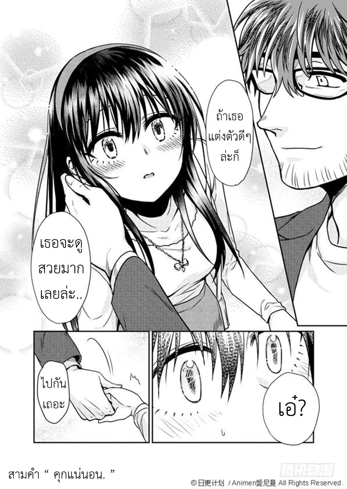 Magic Marriage 3-แสงพราวของฤดูใบไม้ผลิ