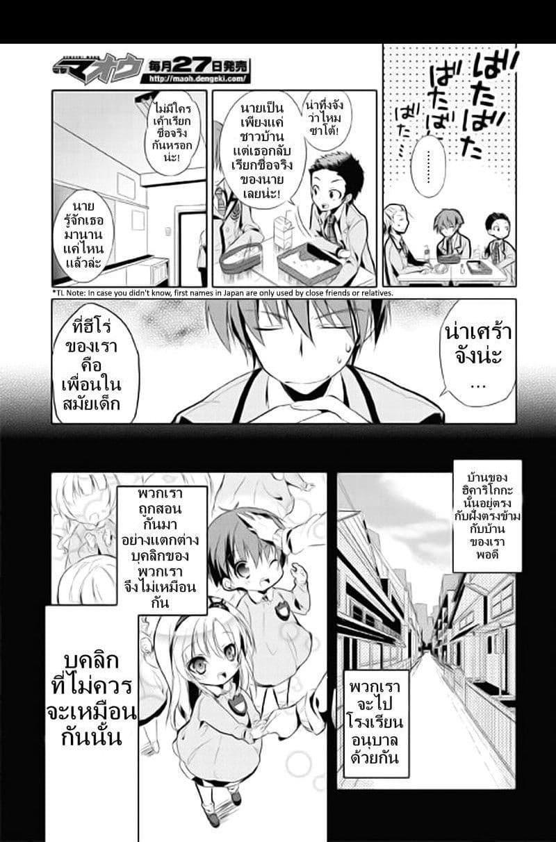 Maou na Ano Ko to Murabito A 1-1