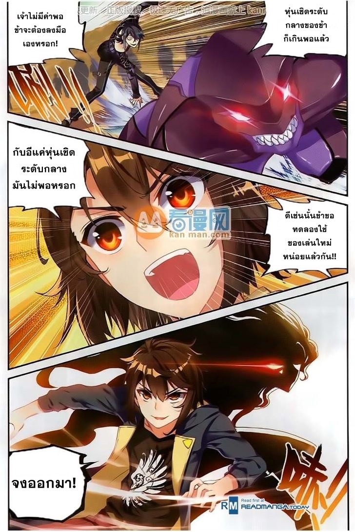 Wu Dong Qian Kun 52-หุ่นเชิดอักขระระดับสูง