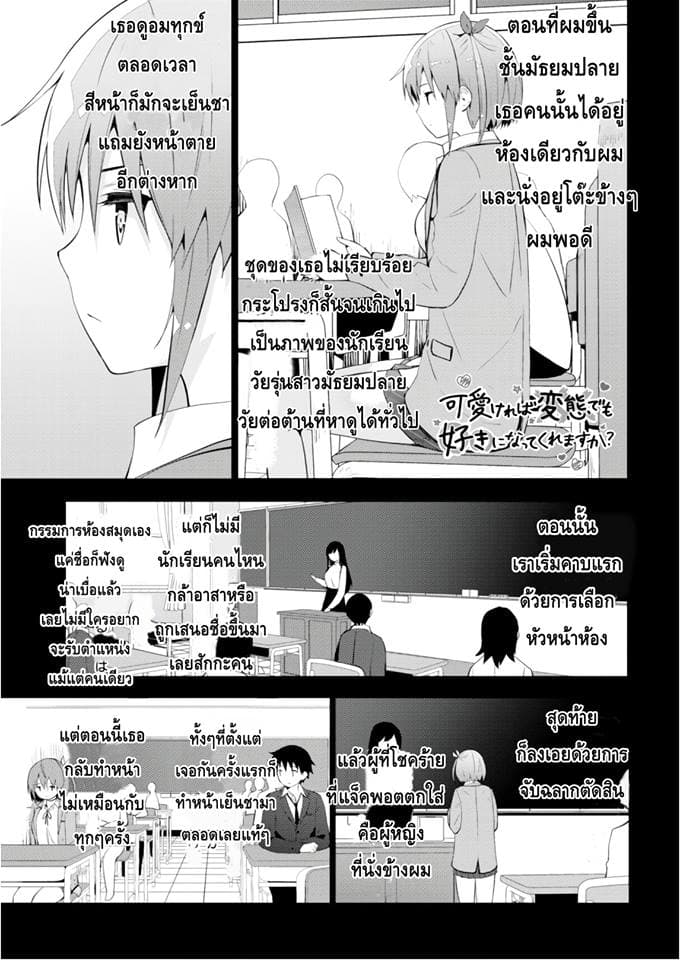 Kawaiikereba Hentai demo Suki ni Natte Kuremasu ka? 10-10