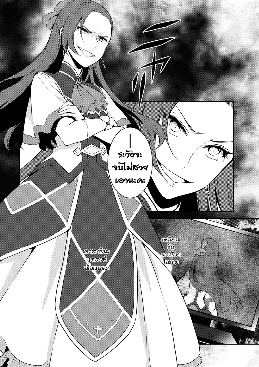 Otome Akuyaku Reijo 10-เข้าโรงเรียนเวทมนต์ (3)
