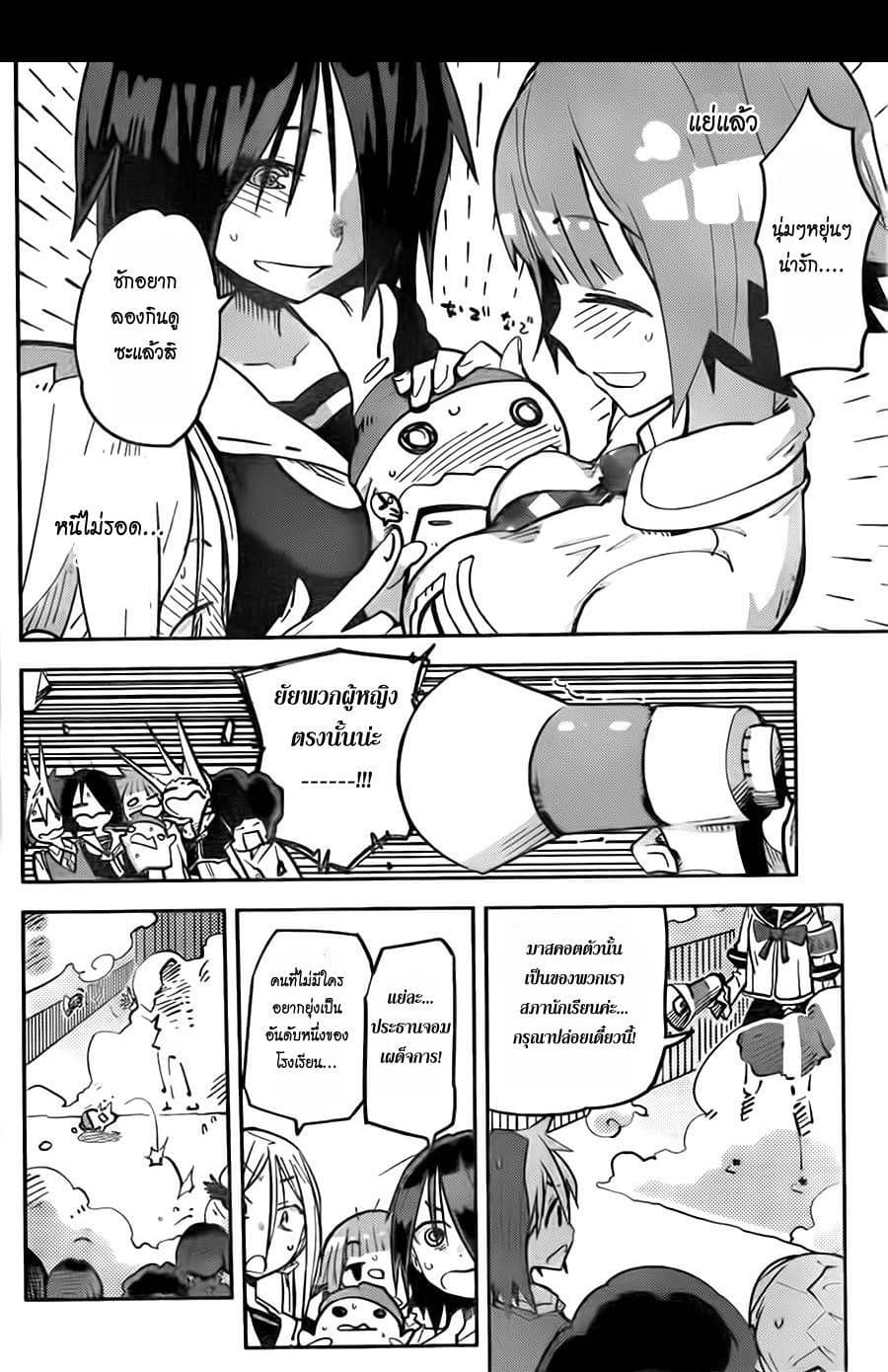 I Shoujo 10-Ver 4.0a ทรานฟอร์ม (แปลงร่าง)
