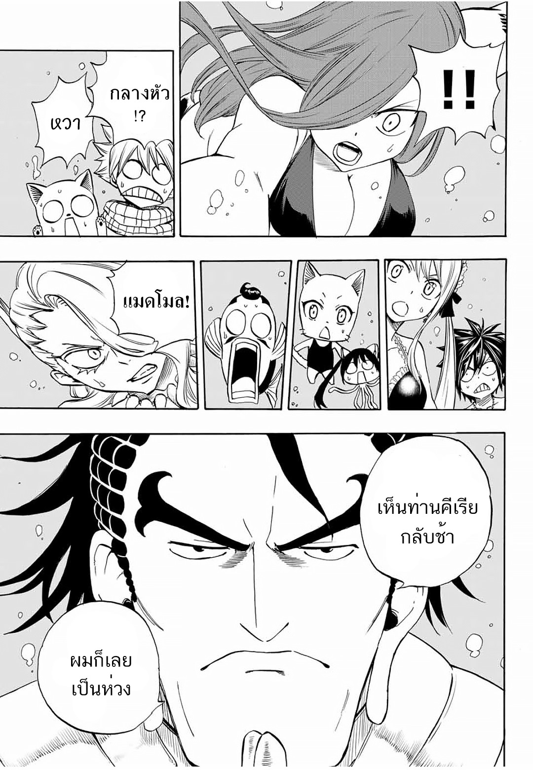 Fairy Tail: 100 Years Quest 7-ท้องทะเลของมังกร