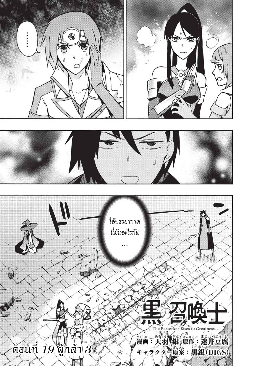 Kuro no Shoukanshi 19-ผู้กล้า 3
