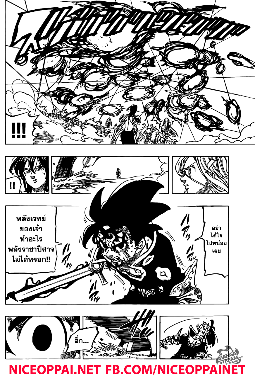 Nanatsu no Taizai 291-ตาต่อตา ฟันต่อฟัน