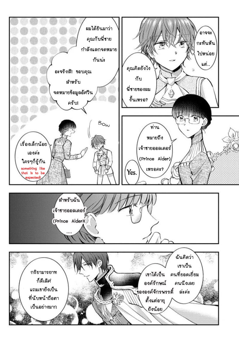 I Was Reincarnated, and Now I'm a Maid! 4-4