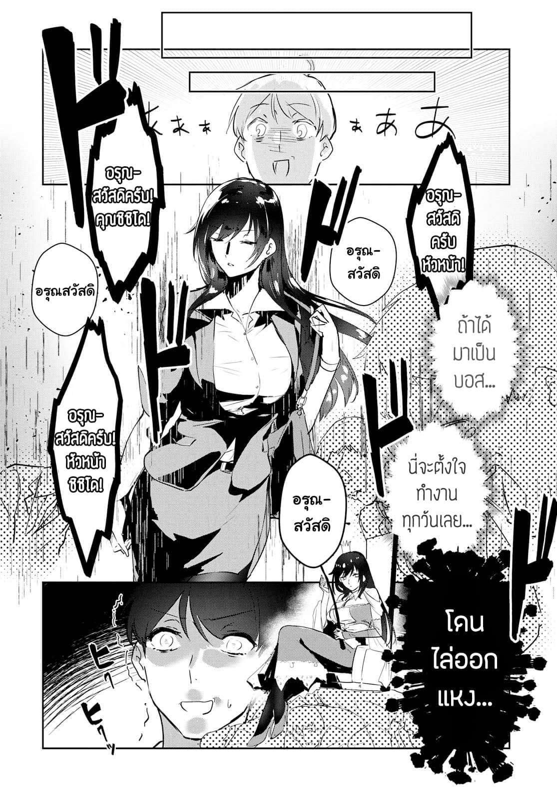 Shishidou-san ni Shikararetai นายเด็กใหม่กับบอสสาวสุดโหด 1-1