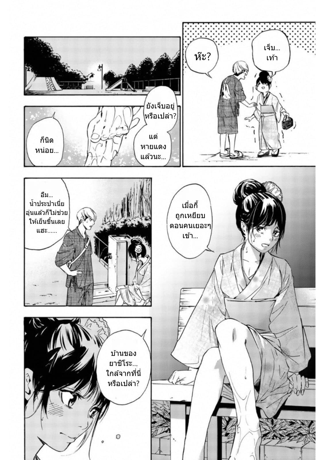 Zetsubou no Rakuen สรวงสวรรค์แห่งความสิ้นหวัง 1-1