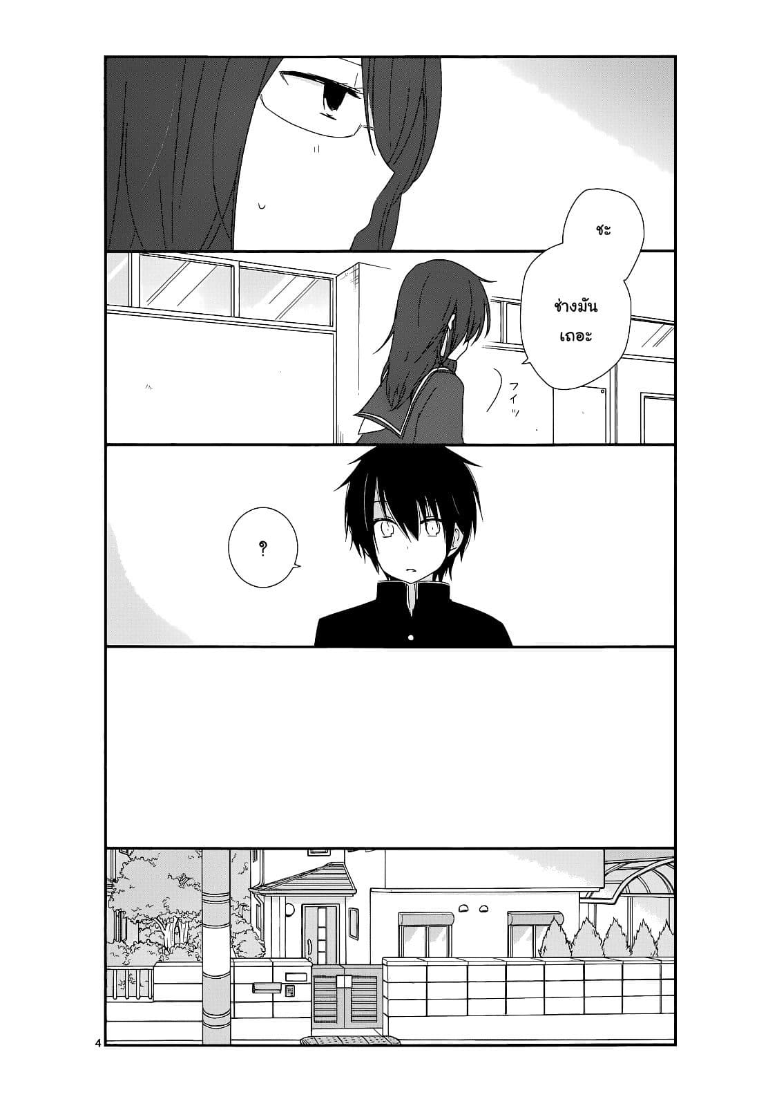 Shishunki Bitter Change 10-บ้านที่แสนเย็นชา