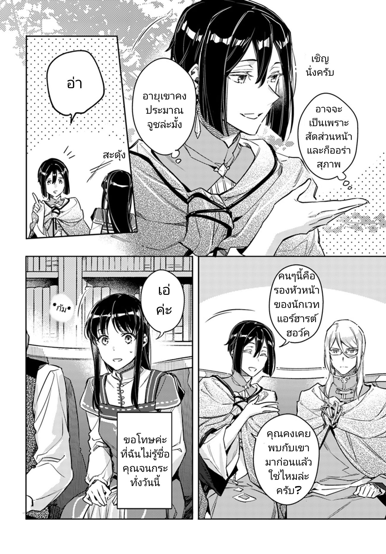 Seijo no Maryoku wa Bannou desu 10-10