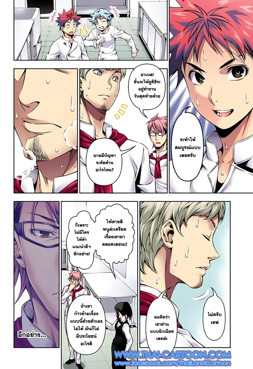 Shokugeki no Soma 112-ป้ายบอกทางสู่การเติบโต