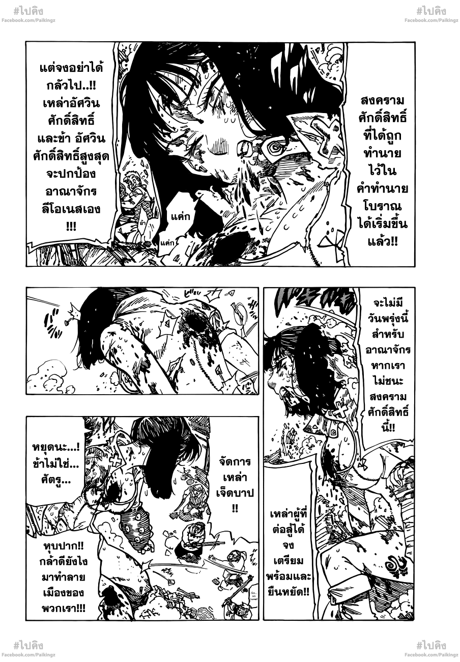 Nanatsu no Taizai 67-รอยร้าว