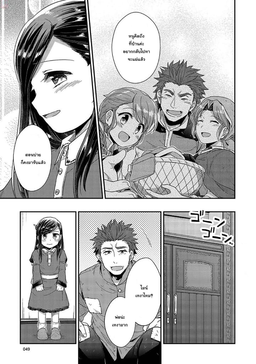 Honzuki no Gekokujou 25-ไมน์กับฟรีด้า